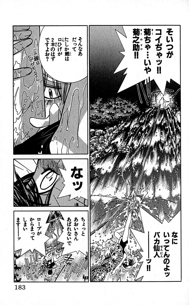 SEGUCHI Takahiro Oyama Kikunosuke vol 16 - Image 186