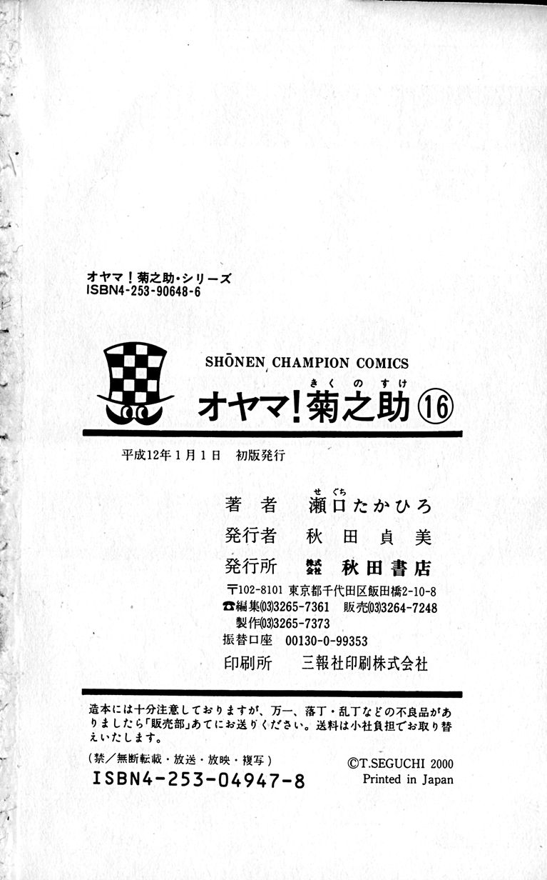 SEGUCHI Takahiro Oyama Kikunosuke vol 16 - Image 194