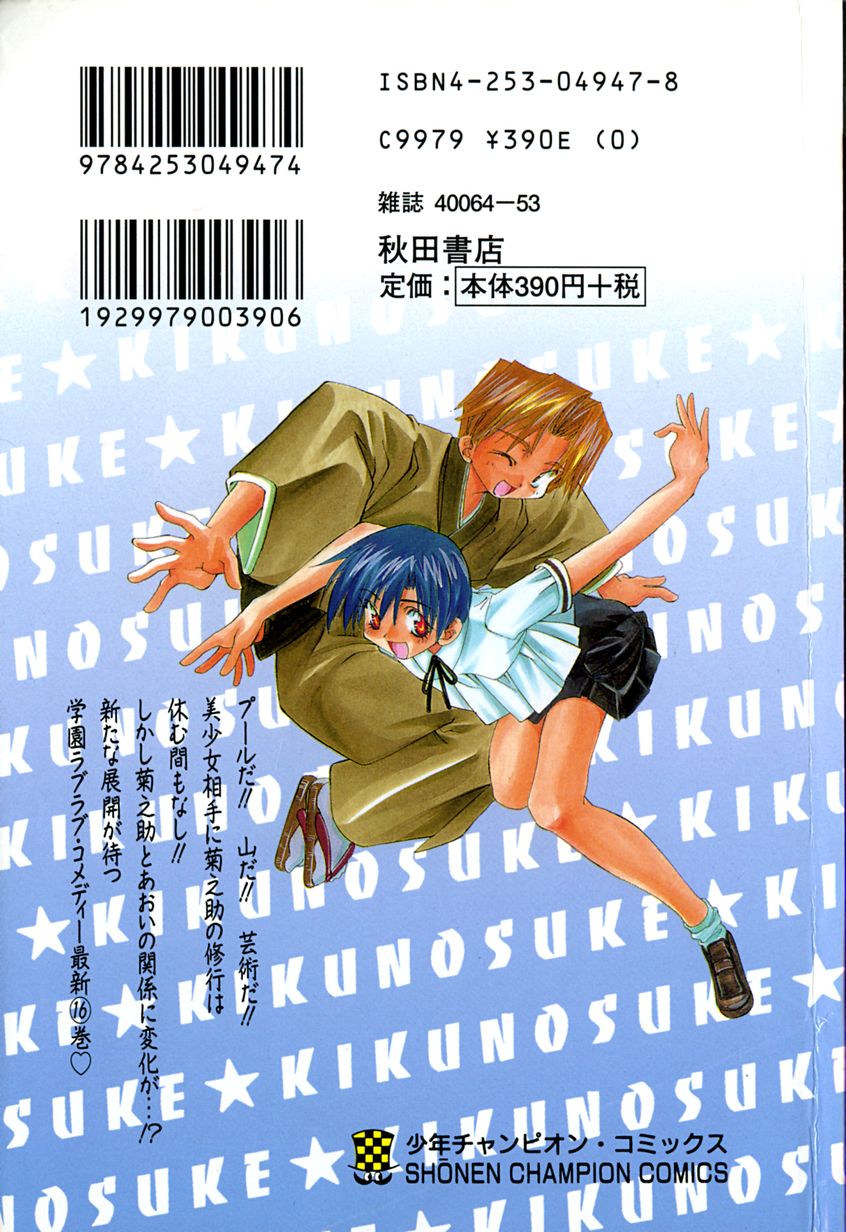 SEGUCHI Takahiro Oyama Kikunosuke vol 16 - Image 2