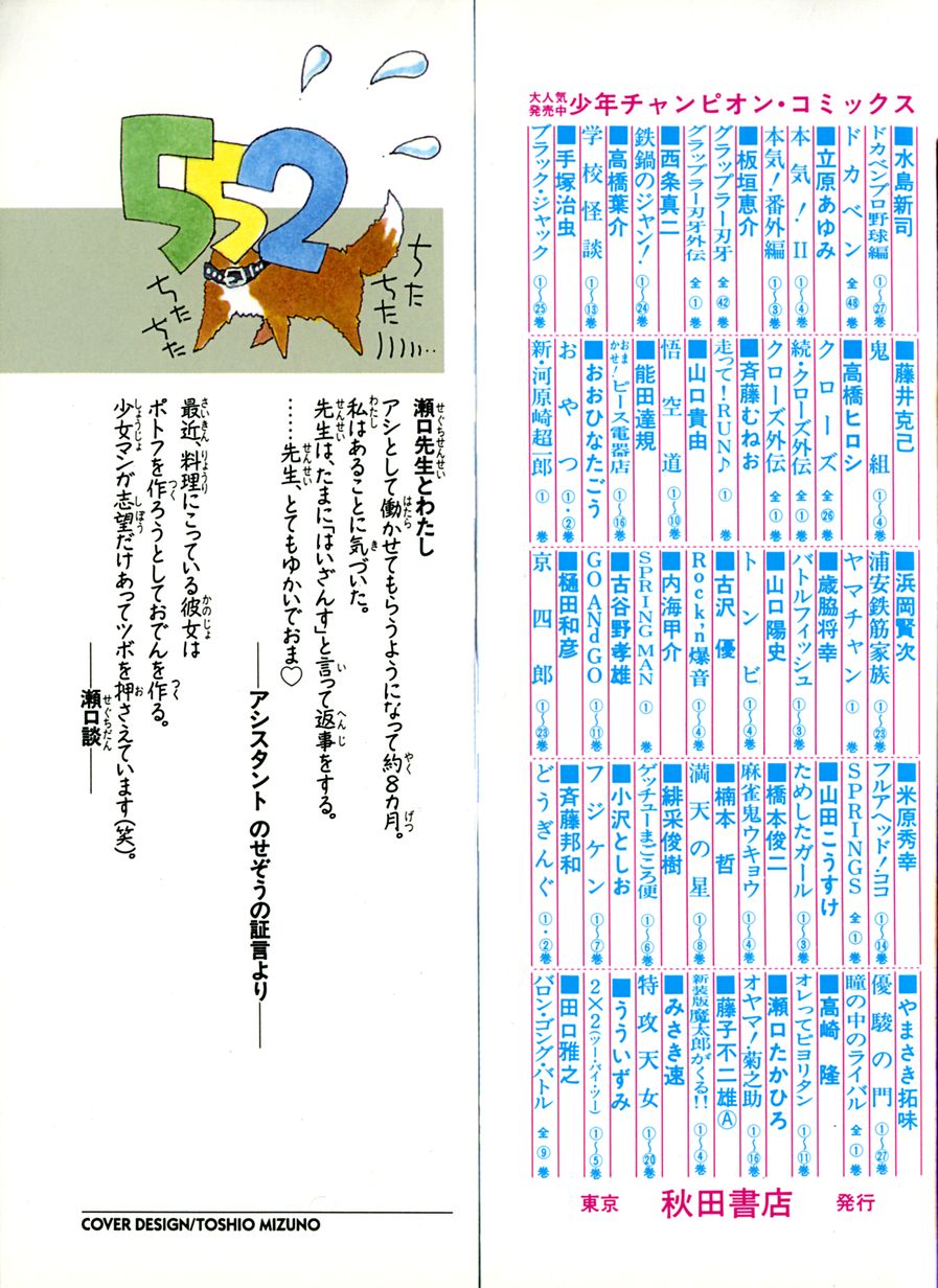 SEGUCHI Takahiro Oyama Kikunosuke vol 16 - Image 3