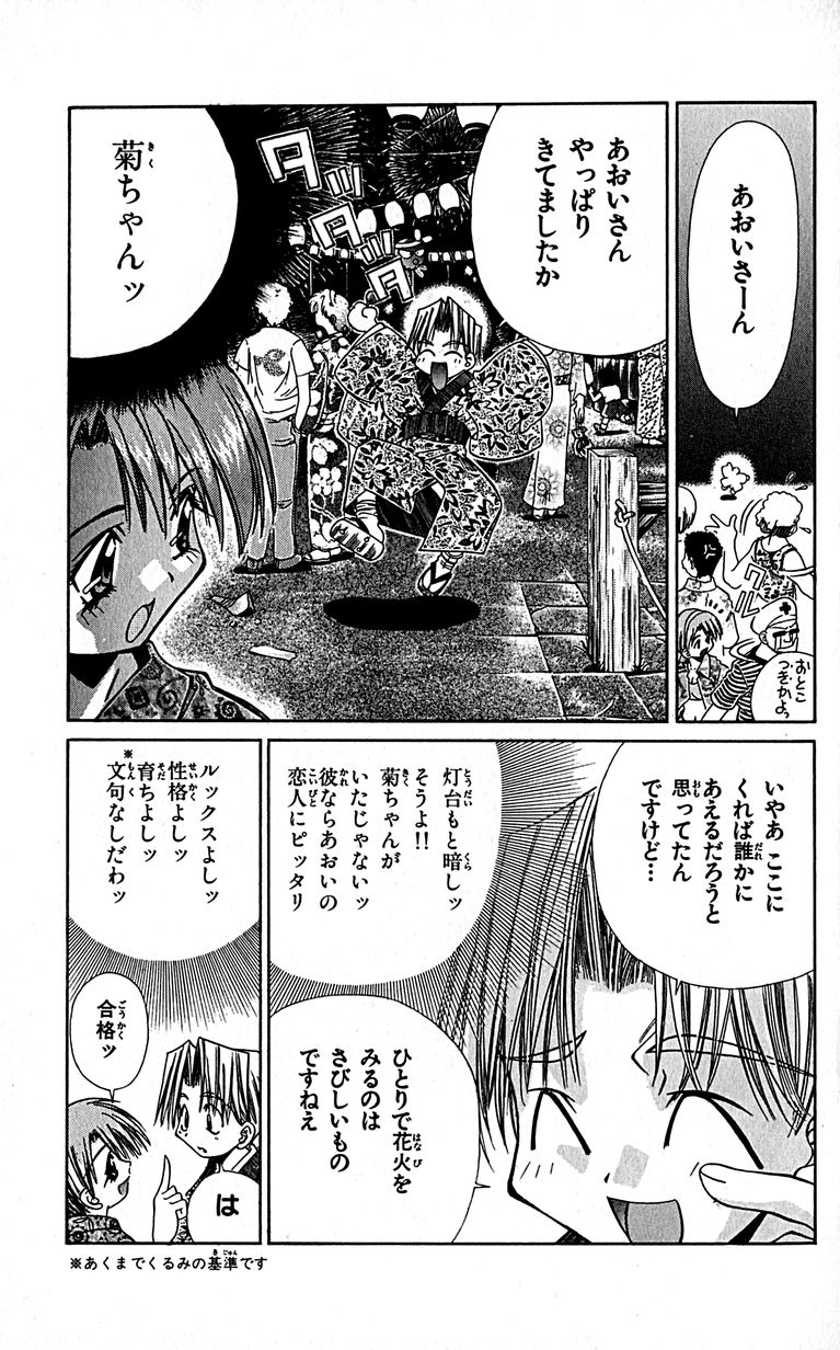 SEGUCHI Takahiro Oyama Kikunosuke vol 16 - Image 36