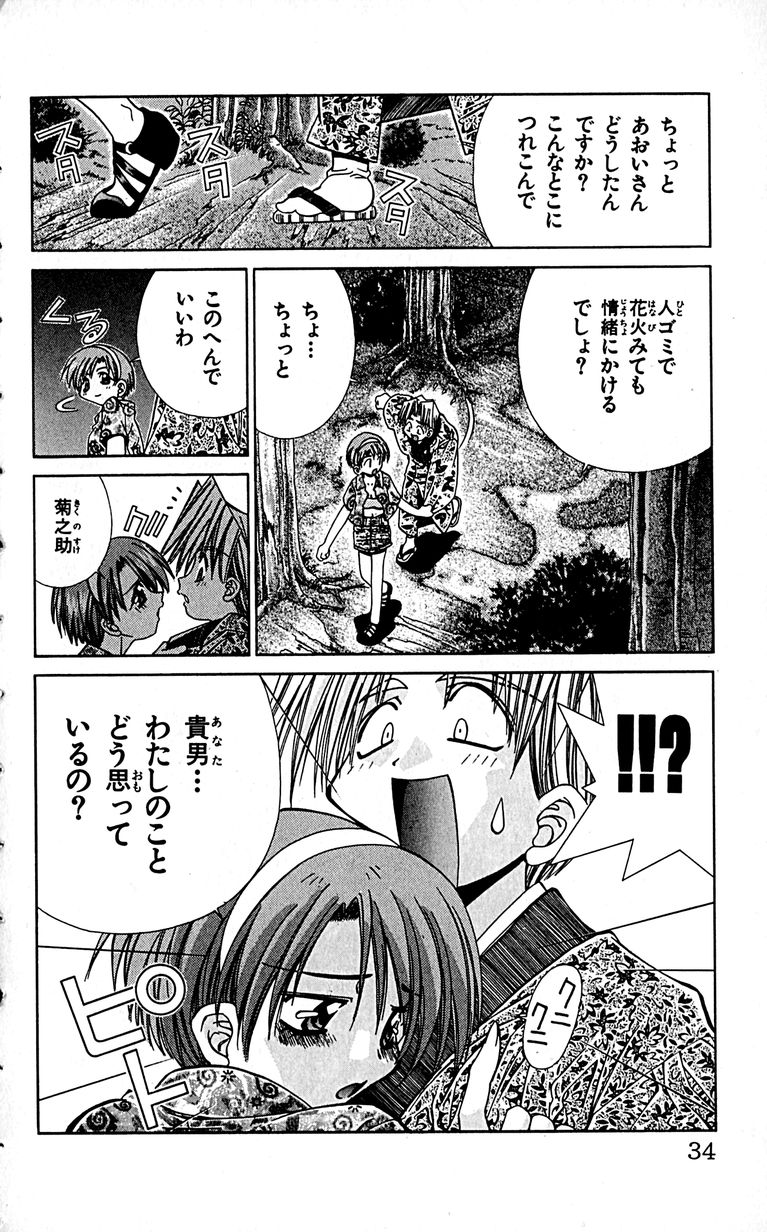 SEGUCHI Takahiro Oyama Kikunosuke vol 16 - Image 37