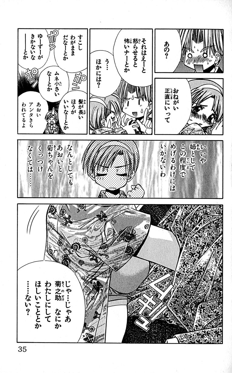 SEGUCHI Takahiro Oyama Kikunosuke vol 16 - Image 38