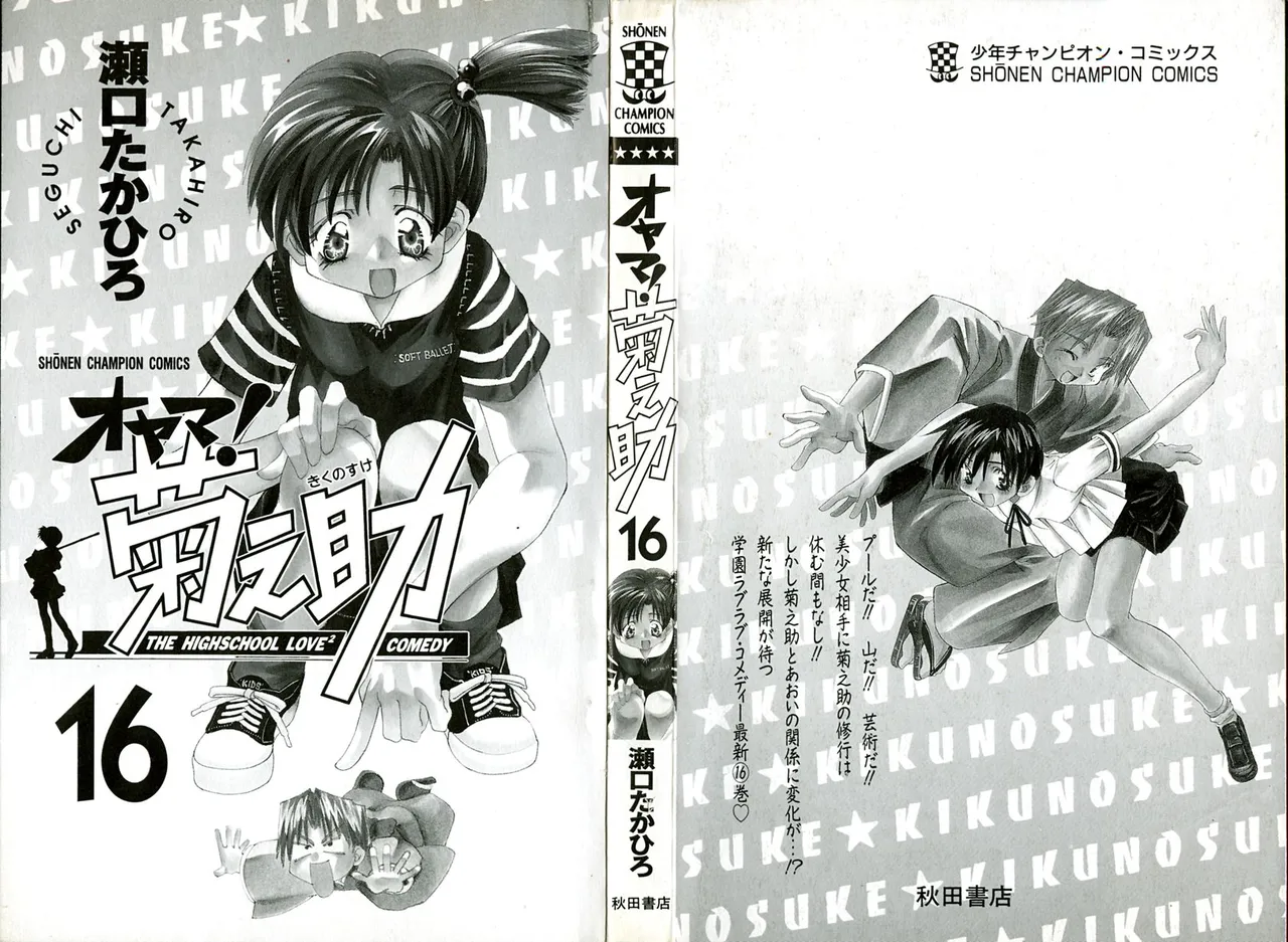 SEGUCHI Takahiro Oyama Kikunosuke vol 16 - Image 4