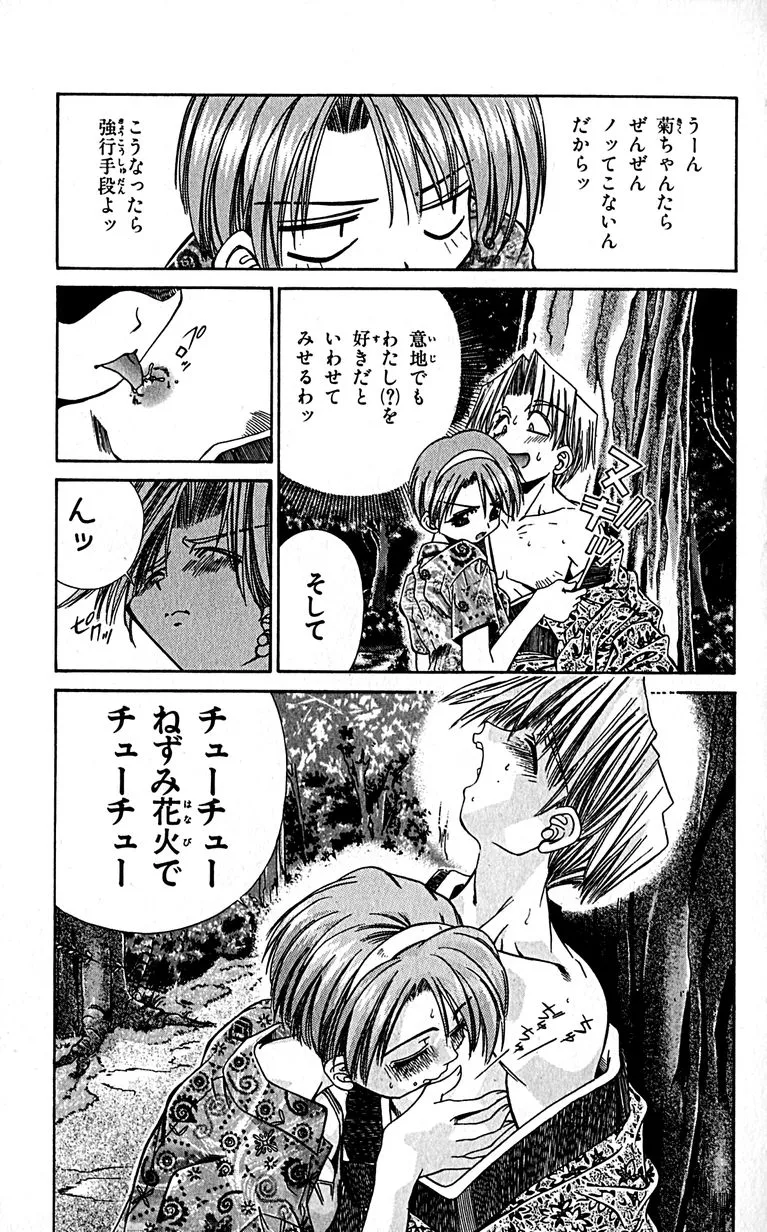 SEGUCHI Takahiro Oyama Kikunosuke vol 16 - Image 40