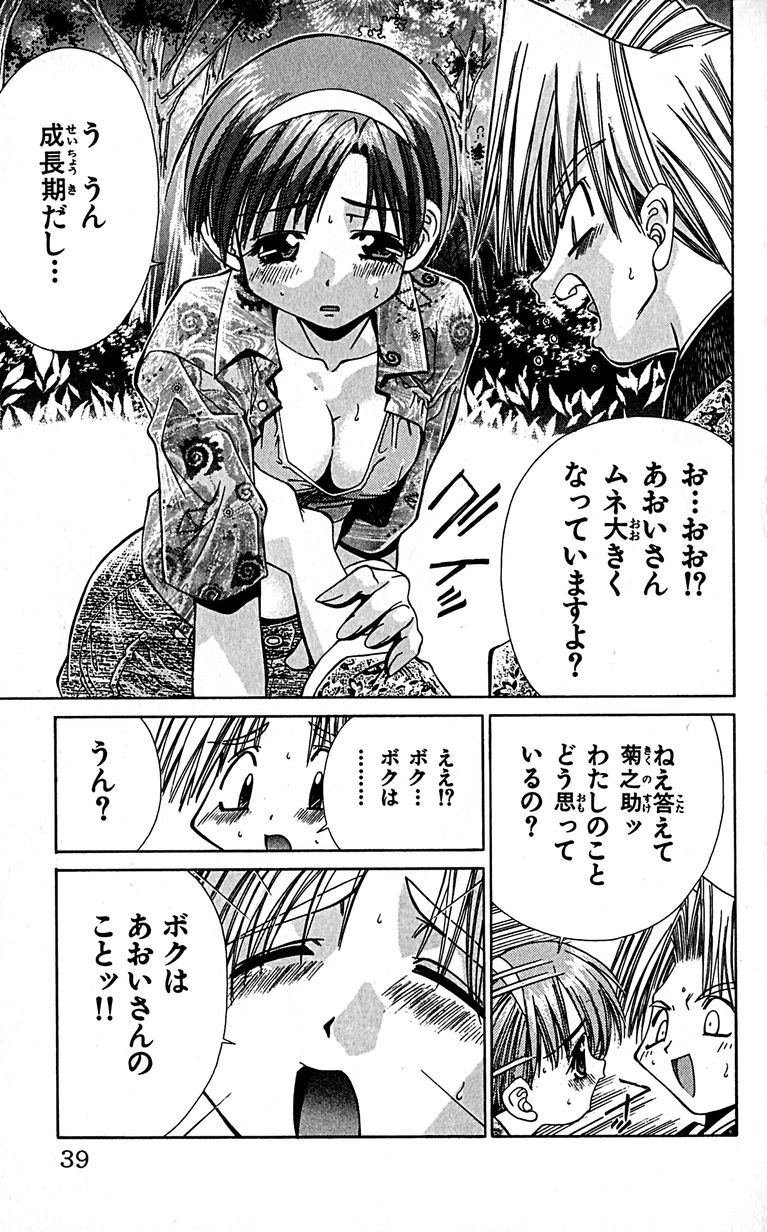 SEGUCHI Takahiro Oyama Kikunosuke vol 16 - Image 42