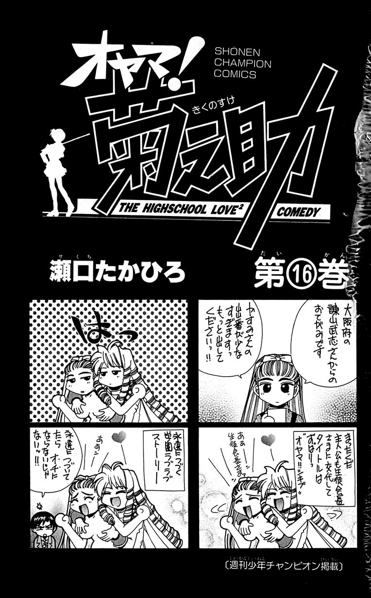 SEGUCHI Takahiro Oyama Kikunosuke vol 16 - Image 6