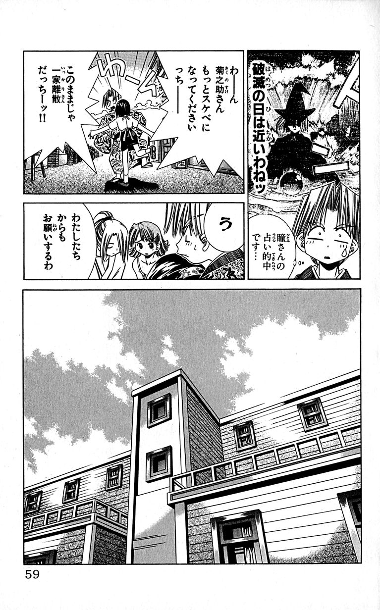 SEGUCHI Takahiro Oyama Kikunosuke vol 16 - Image 62