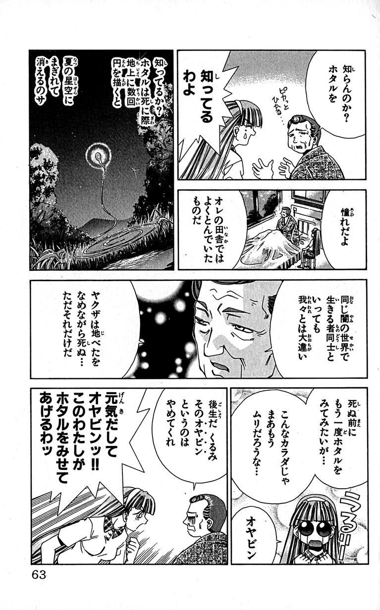 SEGUCHI Takahiro Oyama Kikunosuke vol 16 - Image 66