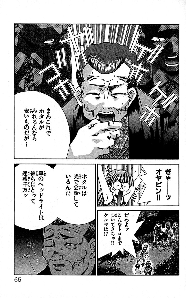 SEGUCHI Takahiro Oyama Kikunosuke vol 16 - Image 68