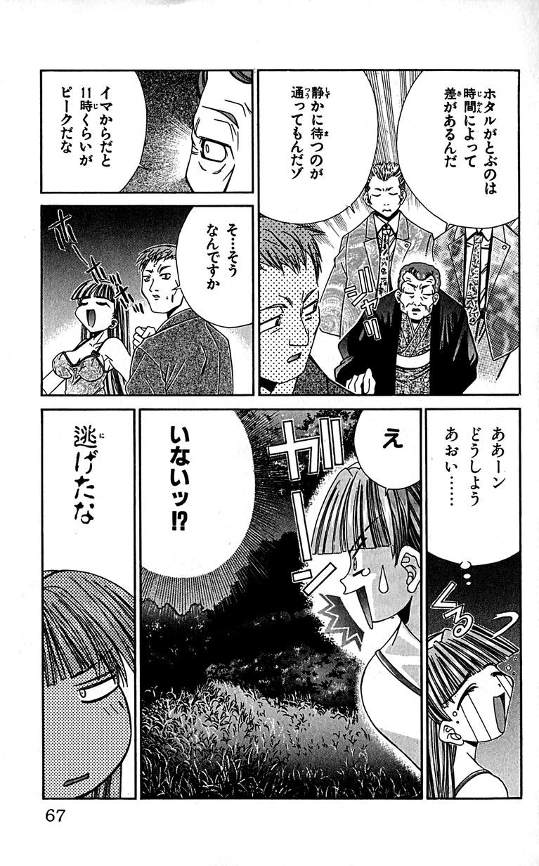 SEGUCHI Takahiro Oyama Kikunosuke vol 16 - Image 70