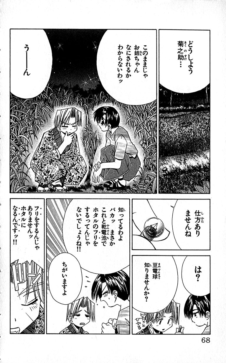 SEGUCHI Takahiro Oyama Kikunosuke vol 16 - Image 71