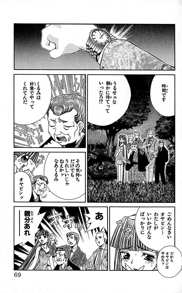 SEGUCHI Takahiro Oyama Kikunosuke vol 16 - Image 72