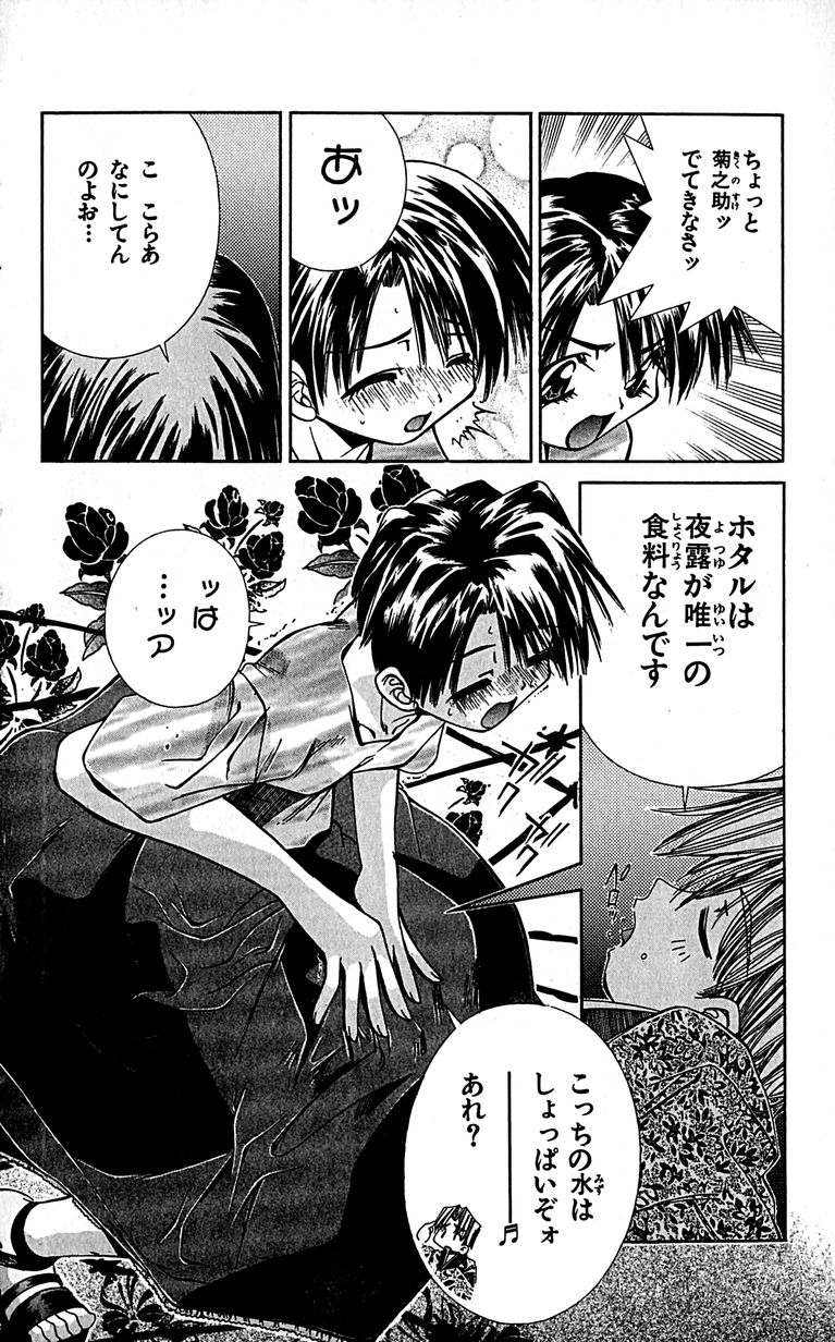 SEGUCHI Takahiro Oyama Kikunosuke vol 16 - Image 77