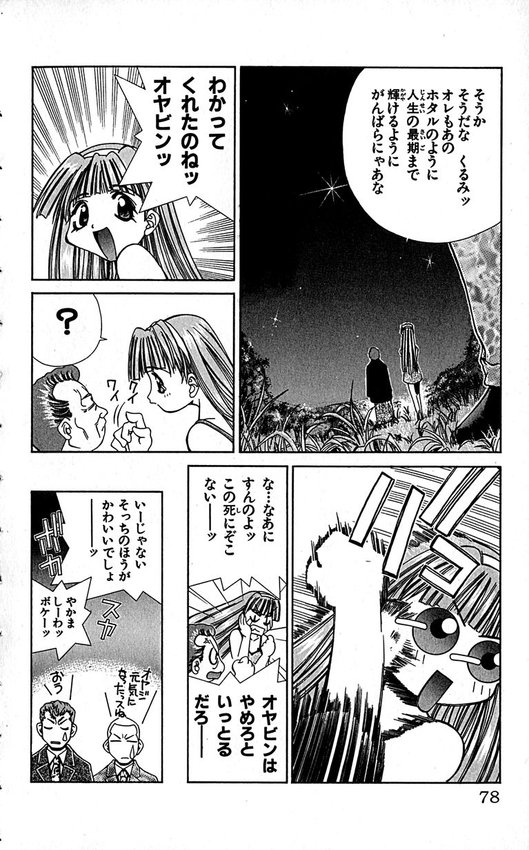 SEGUCHI Takahiro Oyama Kikunosuke vol 16 - Image 81