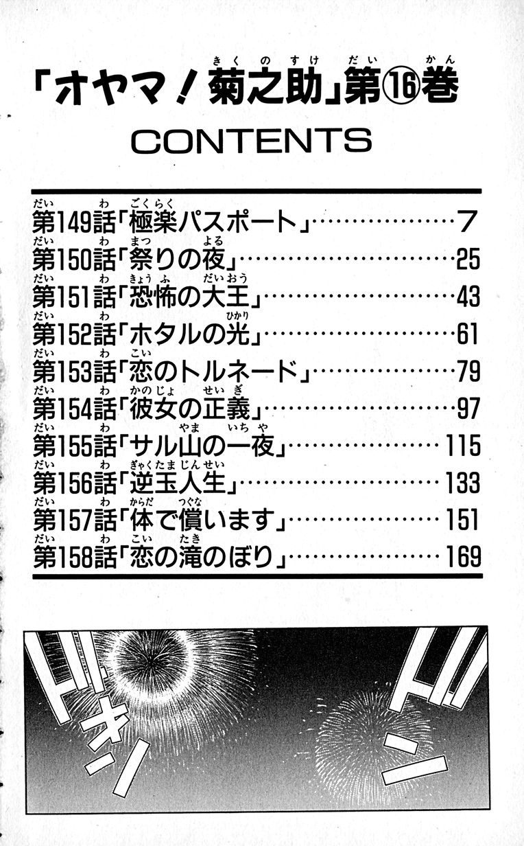 SEGUCHI Takahiro Oyama Kikunosuke vol 16 - Image 9