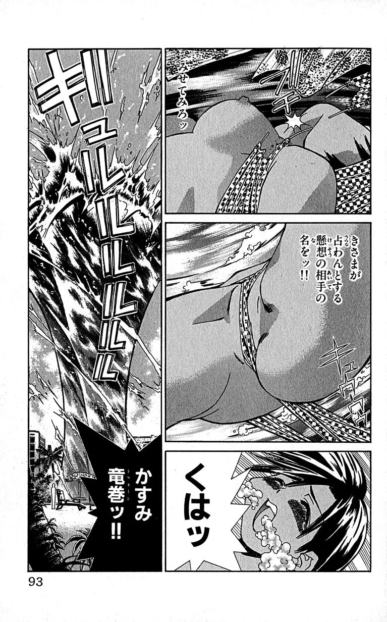 SEGUCHI Takahiro Oyama Kikunosuke vol 16 - Image 96