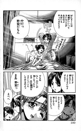 SEGUCHI Takahiro Oyama Kikunosuke vol 16 - Page 103