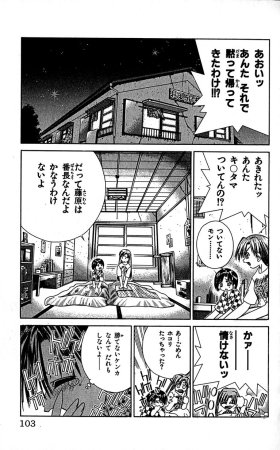 SEGUCHI Takahiro Oyama Kikunosuke vol 16 - Page 106