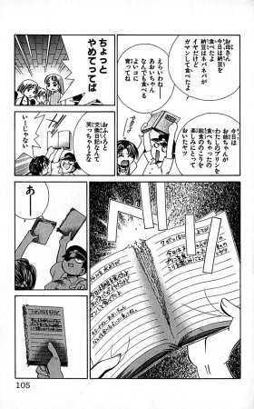 SEGUCHI Takahiro Oyama Kikunosuke vol 16 - Page 108