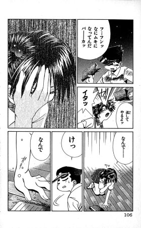 SEGUCHI Takahiro Oyama Kikunosuke vol 16 - Page 109