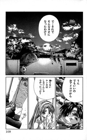 SEGUCHI Takahiro Oyama Kikunosuke vol 16 - Page 112