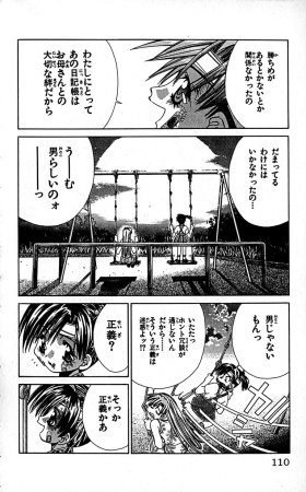SEGUCHI Takahiro Oyama Kikunosuke vol 16 - Page 113