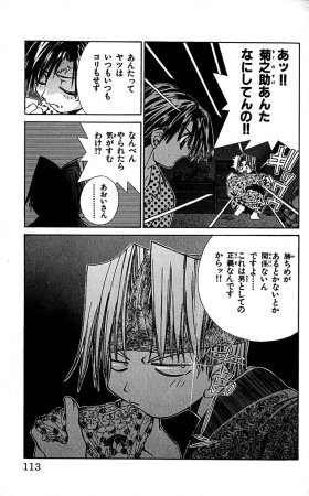 SEGUCHI Takahiro Oyama Kikunosuke vol 16 - Page 116