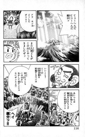 SEGUCHI Takahiro Oyama Kikunosuke vol 16 - Page 119