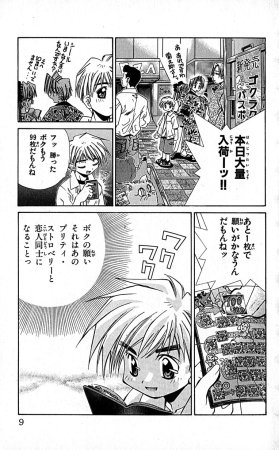 SEGUCHI Takahiro Oyama Kikunosuke vol 16 - Page 12