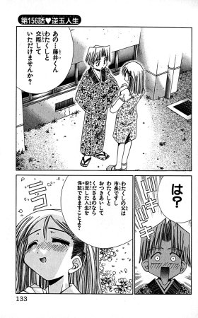 SEGUCHI Takahiro Oyama Kikunosuke vol 16 - Page 136