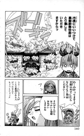 SEGUCHI Takahiro Oyama Kikunosuke vol 16 - Page 143