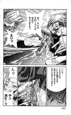 SEGUCHI Takahiro Oyama Kikunosuke vol 16 - Page 147