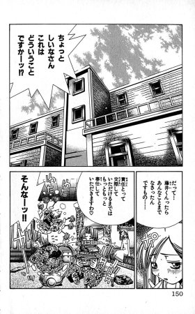 SEGUCHI Takahiro Oyama Kikunosuke vol 16 - Page 153