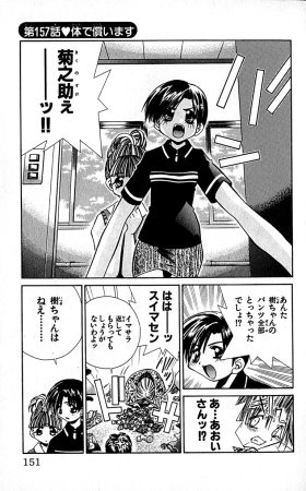 SEGUCHI Takahiro Oyama Kikunosuke vol 16 - Page 154