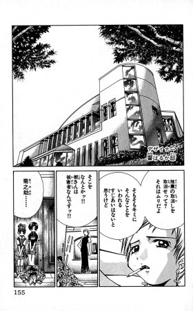 SEGUCHI Takahiro Oyama Kikunosuke vol 16 - Page 158