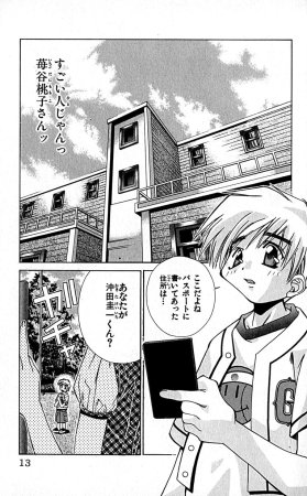 SEGUCHI Takahiro Oyama Kikunosuke vol 16 - Page 16