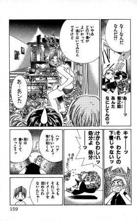 SEGUCHI Takahiro Oyama Kikunosuke vol 16 - Page 162