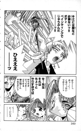 SEGUCHI Takahiro Oyama Kikunosuke vol 16 - Page 163