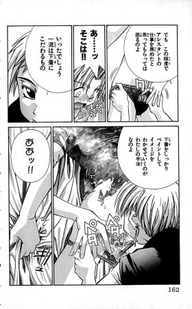 SEGUCHI Takahiro Oyama Kikunosuke vol 16 - Page 165