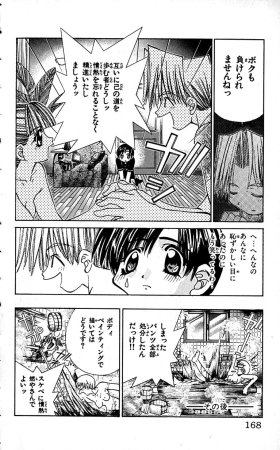 SEGUCHI Takahiro Oyama Kikunosuke vol 16 - Page 171