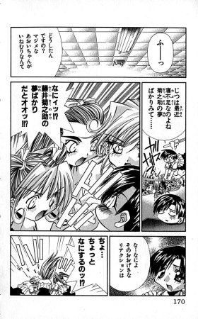 SEGUCHI Takahiro Oyama Kikunosuke vol 16 - Page 173