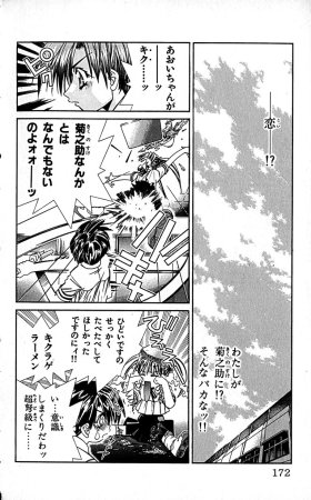 SEGUCHI Takahiro Oyama Kikunosuke vol 16 - Page 175