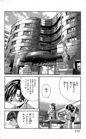 SEGUCHI Takahiro Oyama Kikunosuke vol 16 - Page 177