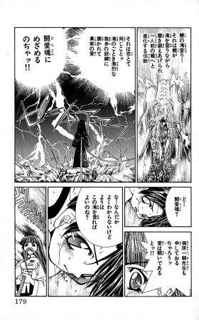 SEGUCHI Takahiro Oyama Kikunosuke vol 16 - Page 182