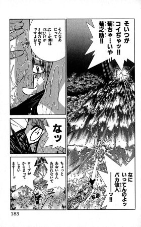 SEGUCHI Takahiro Oyama Kikunosuke vol 16 - Page 186