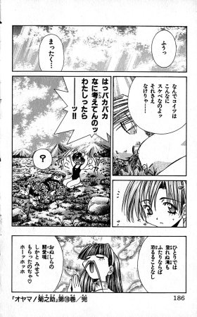 SEGUCHI Takahiro Oyama Kikunosuke vol 16 - Page 189