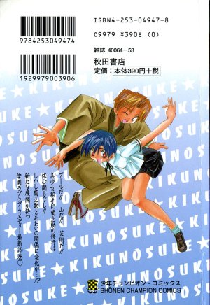 SEGUCHI Takahiro Oyama Kikunosuke vol 16 - Page 2