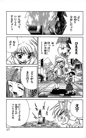 SEGUCHI Takahiro Oyama Kikunosuke vol 16 - Page 20