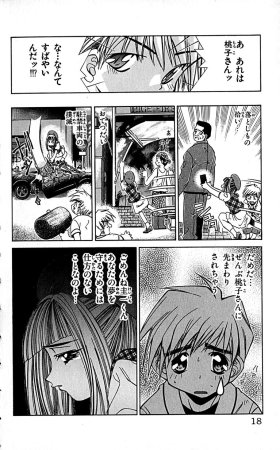 SEGUCHI Takahiro Oyama Kikunosuke vol 16 - Page 21